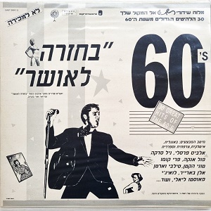 מבצעים שונים – בחזרה לאושר (1987)