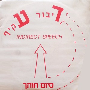 דיבור עקיף – סיום חותך
