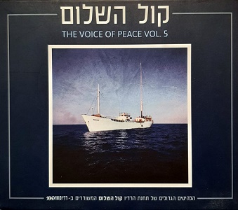 מבצעים שונים – קול השלום 5 (2019)