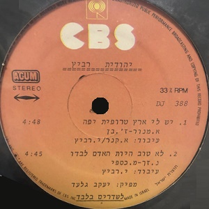 יהודית רביץ - ארץ טרופית יפה (1982)