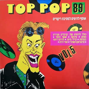 טופ פופ 89 מספר 5 (1989)