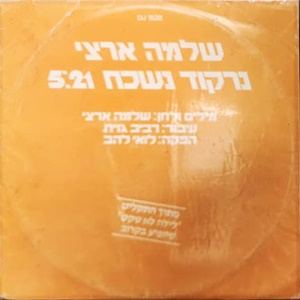שלמה ארצי – נרקוד נשכח (1986)
