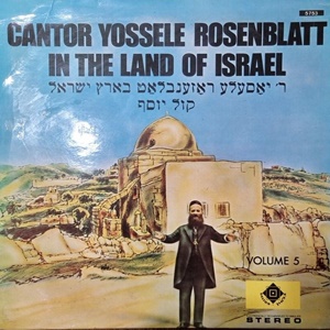 יוסף רוזנבלט – קול יוסף, יוסלה רוזנבלט בארץ ישראל (1972)