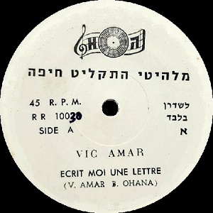 ויק עמר – מלהיטי התקליט חיפה (1972)