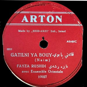 פאיזה רושדי – גטילני יה בואוי (1955)