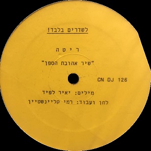 ריטה – שיר אהובת הספן (1986)