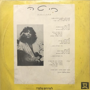 ריטה – שביל הבריחה (1986)