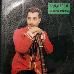 אהרון עמרם – צלילי תימן