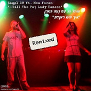 סגול 59 - איך היא רוקדת Remixed (2008)
