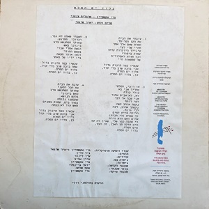 בלוז ים המלח (1990)