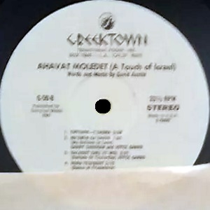 אהבת מולדת (1978)