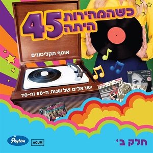 מבצעים שונים – כשהמהירות היתה 45 חלק ב’ (2022)