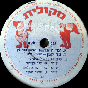 מבצעים שונים – ימי החנוכה