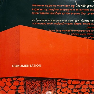 מבצעים שונים – תיעוד, הצהרת העצמאות