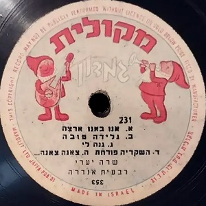 שרה יערי – אנו באנו ארצה