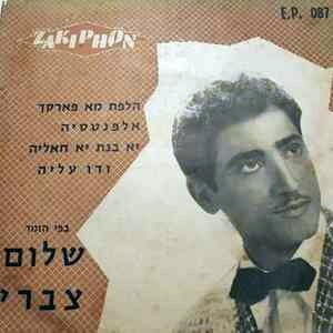 שלום צברי