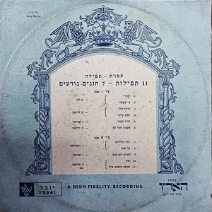 מבצעים שונים – עטרת תפילה, 11 תפילות – 7 חזנית נודעים (1963)
