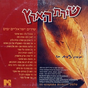 שירת הארץ (2000)