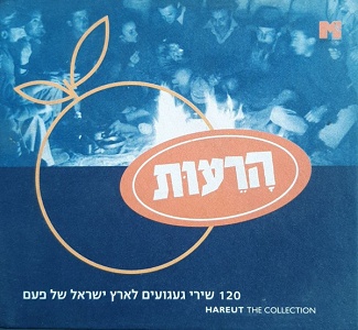 הרעות (2001)