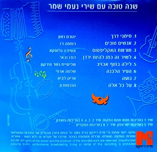 שנה טובה עם שירי נעמי שמר (2004)