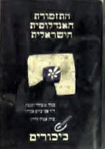 התזמורת האנדלוסית הישראלית – ביכורים