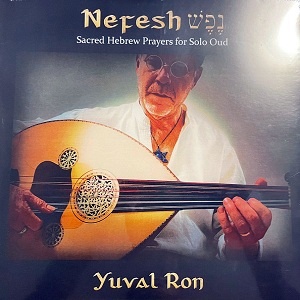 יובל רון – נפש (2021)