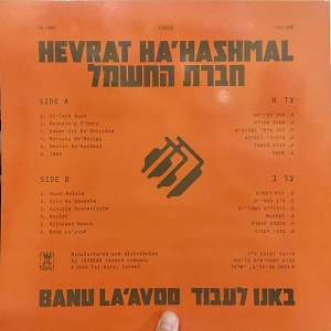 חברת החשמל - באנו לעבוד (2024)