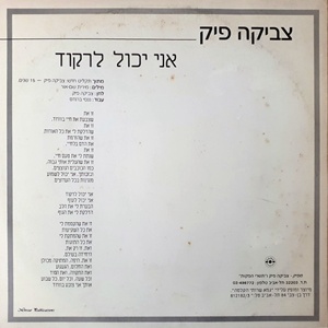 צביקה פיק - אני יכול לרקוד (1986)