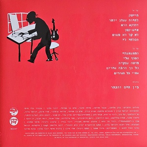 יוני בלוך - הייטק (2025)