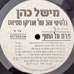 מישל כהן - פרח על החוף, בלהיטי זהב של אנריקו מסיאס