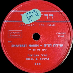 הלל ואביבה - שיירת הרים