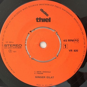 ג'ינג'יר אילת - מזכרת מישראל (1971)