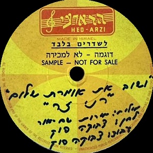 רני זר – ושוב את אומרת שלום