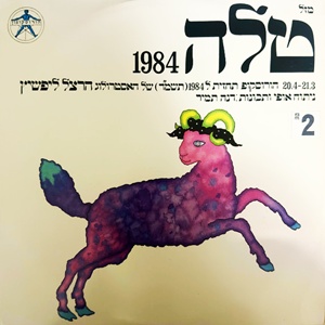 מזל טלה 1984 (1984)