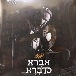 אברי ג’י – אברא כדברא (2025)