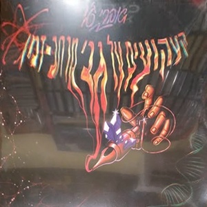 אברי ג’י – קעקועים על גבי מרחב וזמן (2025)