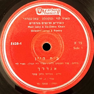 מאיר לוי – שירים ופיוטים מזרחיים (1962)
