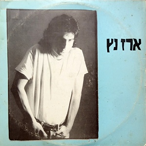 ארז נץ – אפרים לב זהב (1989)