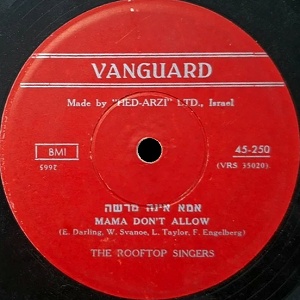אמא אינה מרשה (1963)