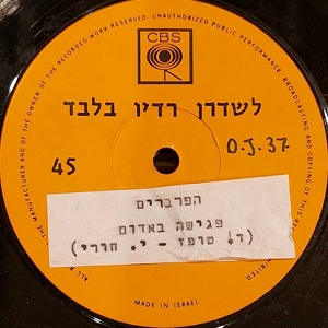 הפרברים – פגישה באדום (1972)