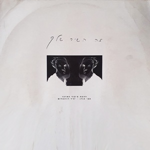 להקת פיקוד מרכז – זה השיר שלך (1993)