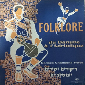 מבצעים שונים – ריקודים ושירים יוגוסלביים (1958)