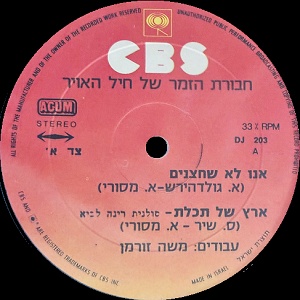 חבורת הזמר של חיל האוויר – אנו לא שחצנים (1985)