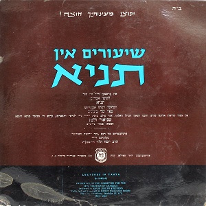 יוסף הלוי ויינברג – שיעורים אין תניא נומער 2 (1963)