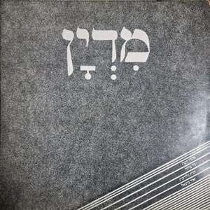 מדין