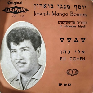 יוסף מנגו בוארון – אלי כהן (בשירים טריפוליטנים)