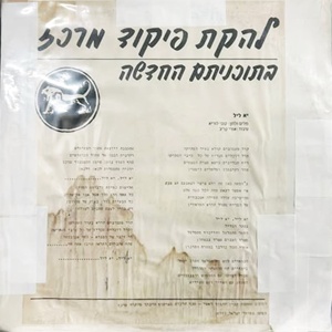 להקת פיקוד מרכז – יא ליל (1980)