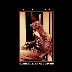 יובל בנאי – אודיסאוס של הרכבת התחתית (2026)