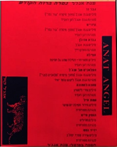 ענת אנג’ל – נמרה ברוח הקודש (1991)