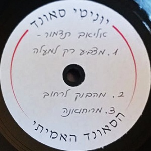 אליאב תדמור – מצביע רק למעלה (2026)